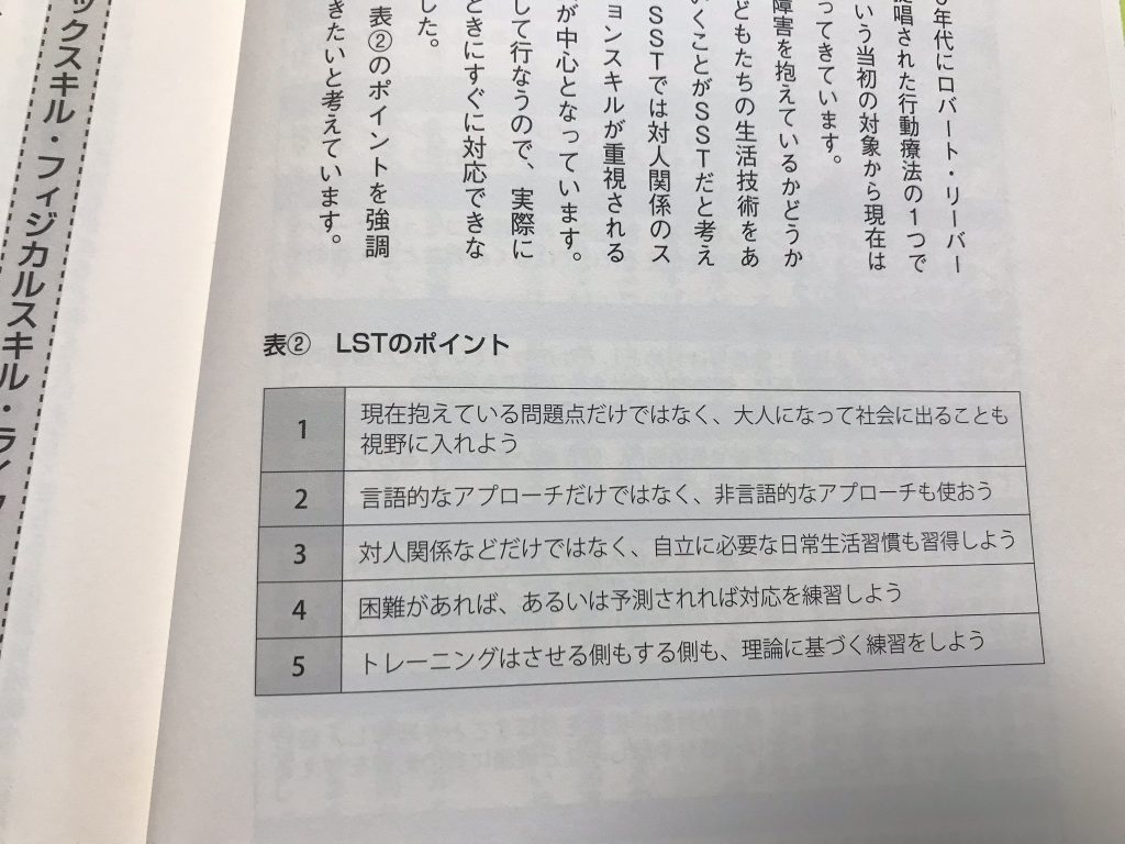 発達トレーニング