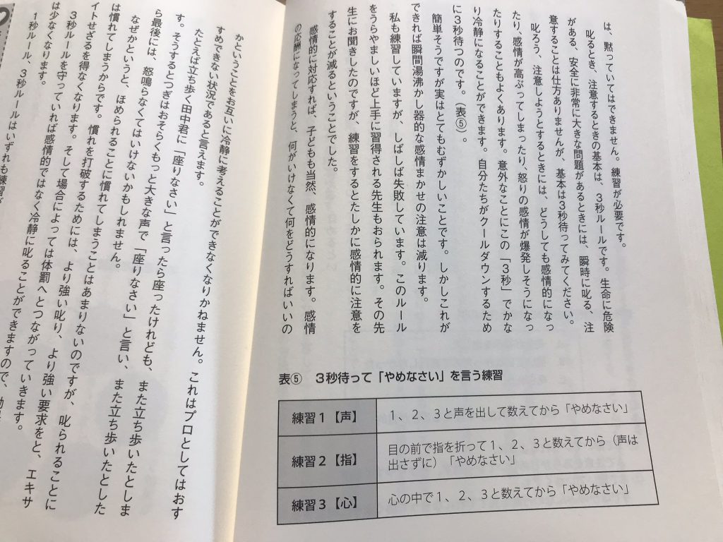 発達障害怒る叱り