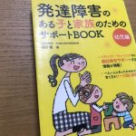 発達障害のある子