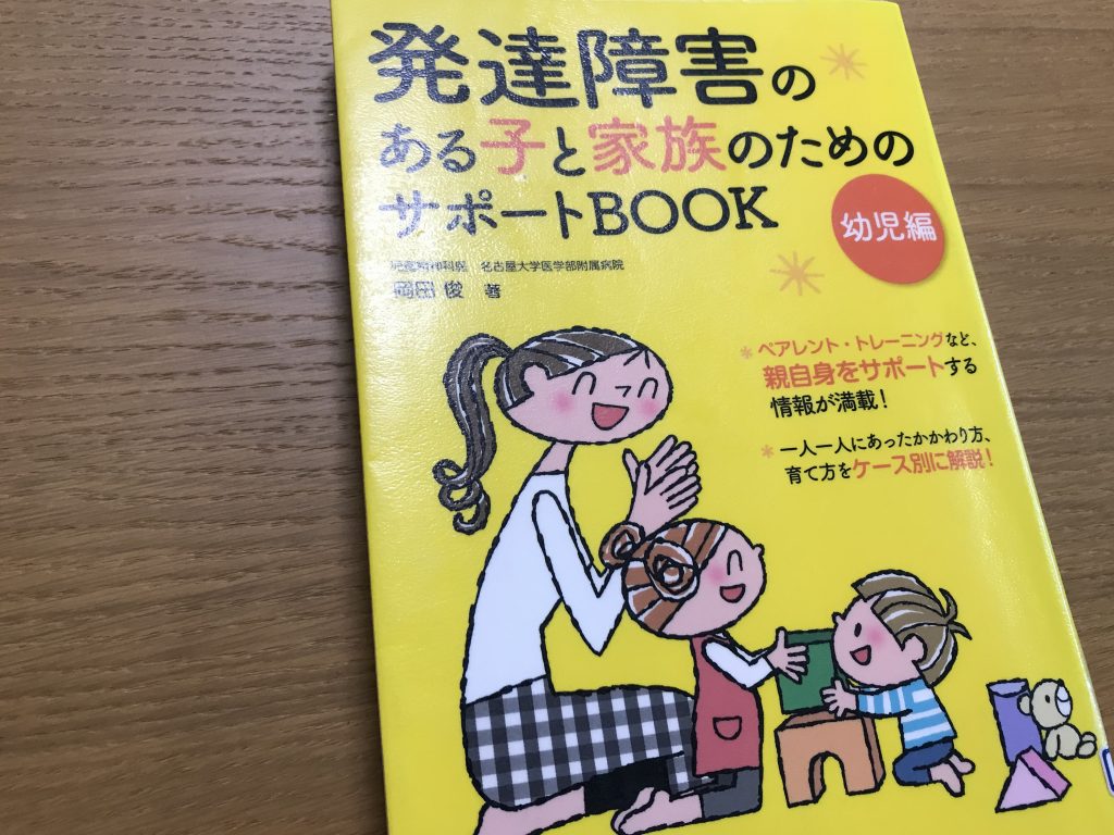 発達障害のある子