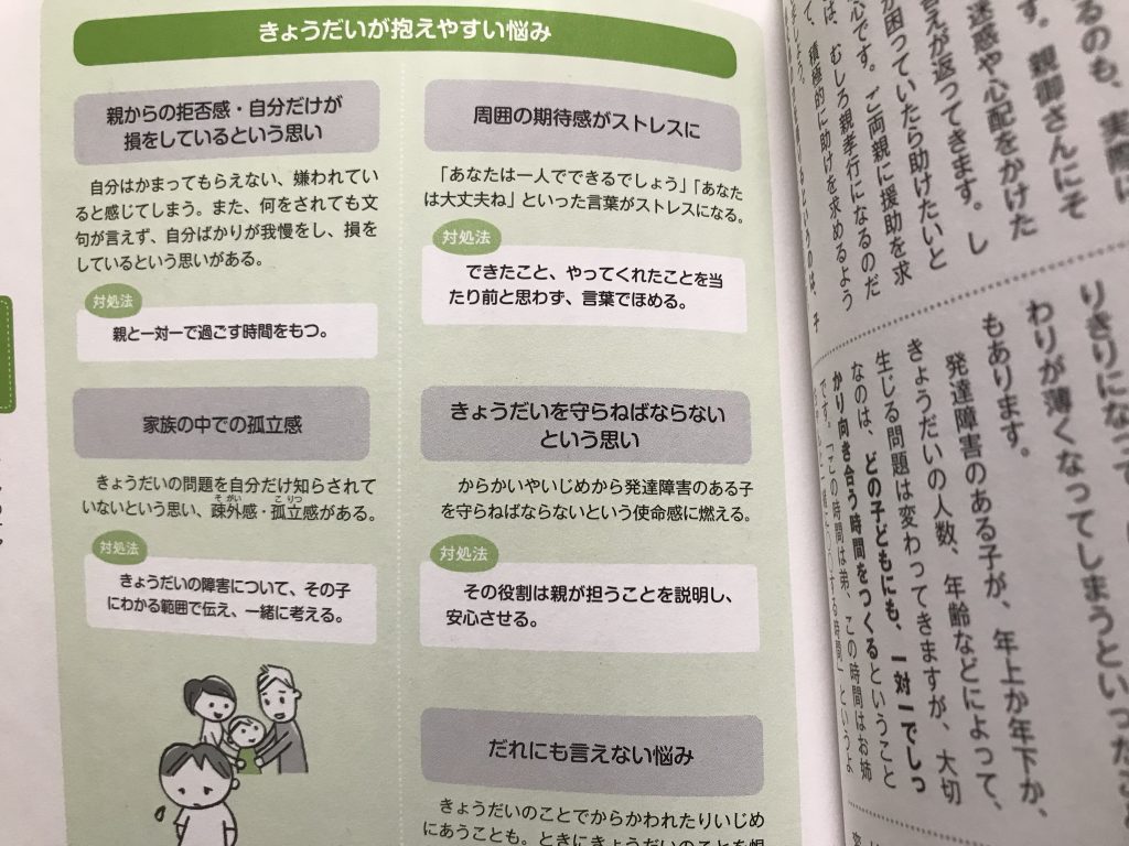 発達障害のきょうだい