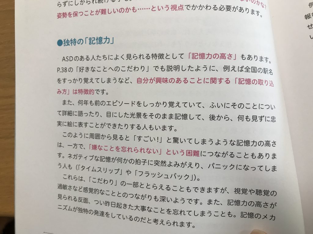 アスペ記憶力