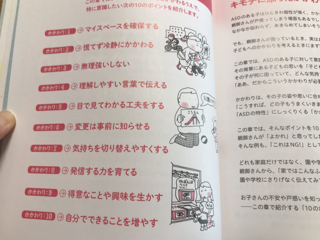 ASD大切なかかわり10