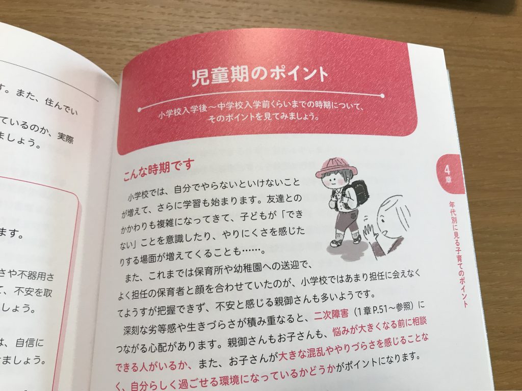 自閉症学童期のポイント