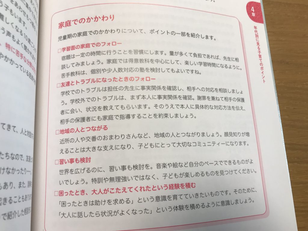 自閉スペクトラム家庭でのポイント